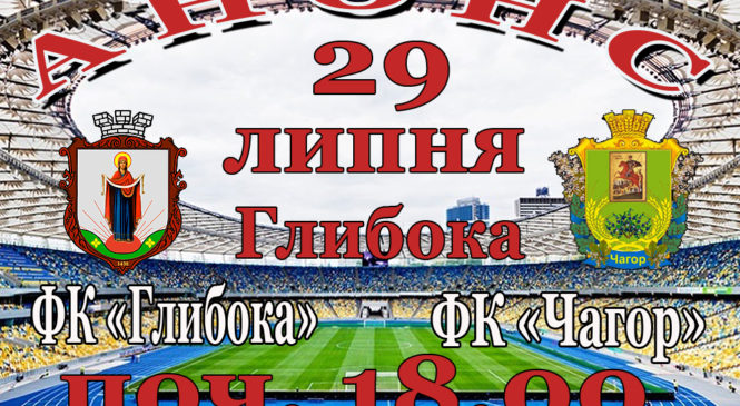 АНОНС VІ-го туру чемпіонату Чернівецької області з футболу “суперліга”