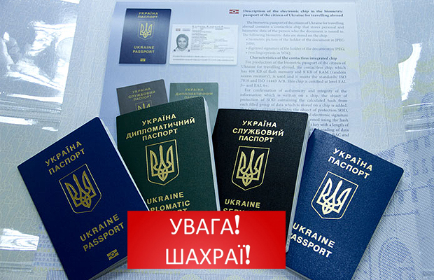 Почастішали випадки шахрайства з оформленням закордонних паспортів