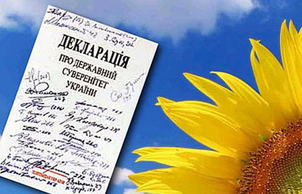 16 липня — День проголошення Декларації про Державний суверенітет України
