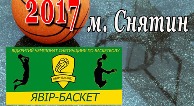 БК «Глибока» з перемоги розпочав свою участь у турнірі з баскетболу «ЯВІР-БАСКЕТ»