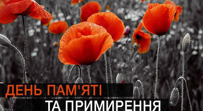 Сьогодні в Україні відзначають День пам’яті та примирення