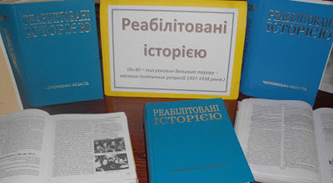 Презентація виставки – хроноскопу : «Реабілітовані історією»