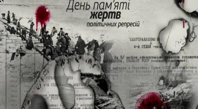 В Україні відзначають День пам’яті жертв політичних репресій