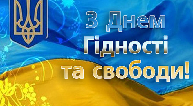 21 листопада, в Україні відзначають День Гідності і Свободи