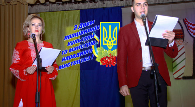 Урочистості з нагоди Всеукраїнського Дня працівників культури та аматорів народного мистецтва