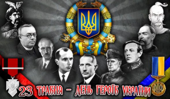 23 травня Українці відзначають День героїв