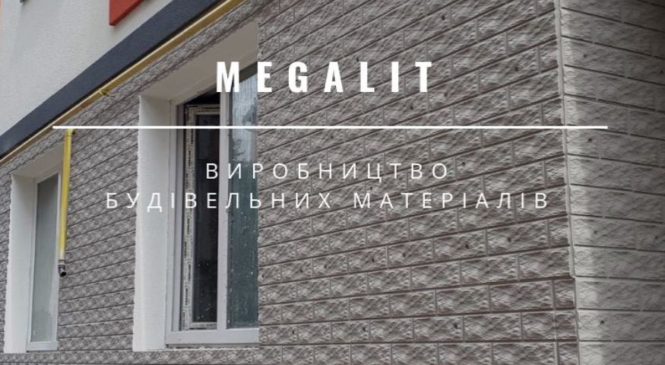 Термопанелі Megalit – нове слово в утепленні та оздобленні будинку