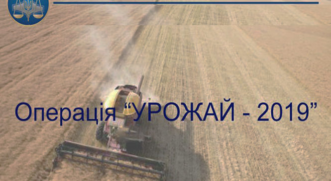 На Буковині стартувала операція «Урожай – 2019»