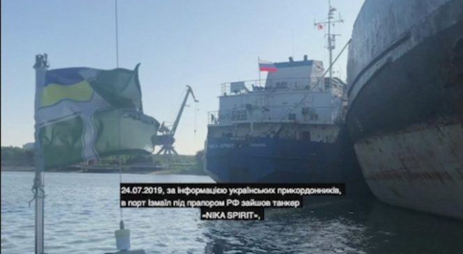 СБУ спільно з Військовою прокуратурою затримали російський танкер “NEYMA”, який блокував українські військові кораблі у Керченській протоці.