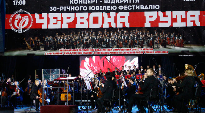 У Чернівцях розпочався фестиваль до 30-ит річчя “Червоної Рути”