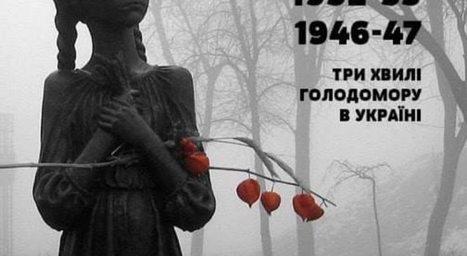 Сьогодні День пам’яті жертв Голодомору 1921—1923, 1932—1933, 1946—1947 років