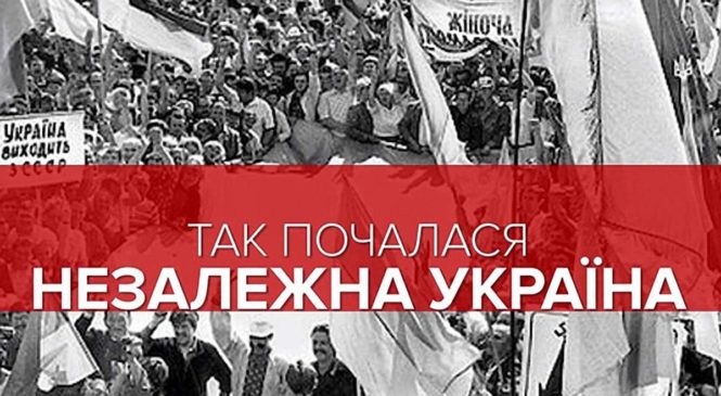 Сьогодні 28 річниця Референдуму про Незалежність України