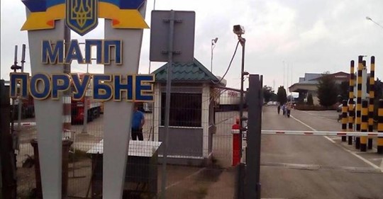 ПП «Порубне» працюватиме попри закриття більшости пунктів пропуску в Україні