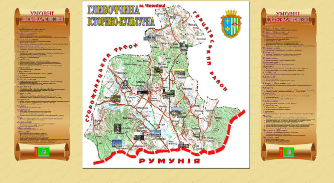 Кабінет голови районної ради прикрасила мапа – «Глибоччина історико-культурна»