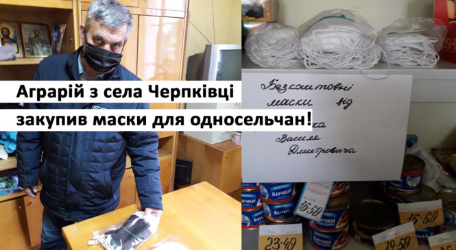 Аграрій з села Черпківці закупив маски для односельчан