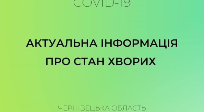 За минулу добу (23.04.2020) у Глибоцькому р-ні – 8 а в області було зафіксовано 59 нових фактів інфікування COVID-19