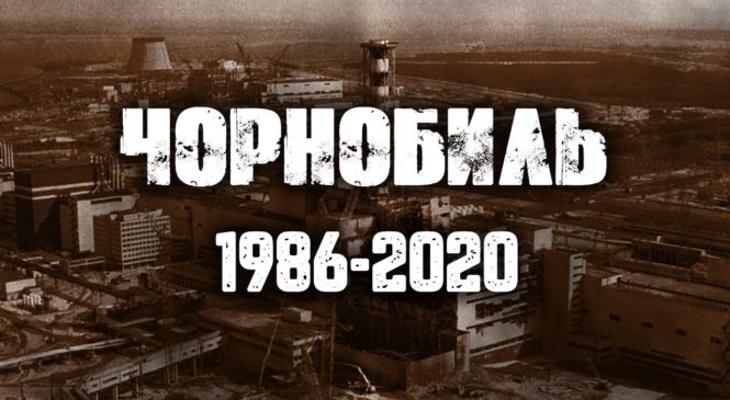 34 роки річниці трагедії на Чорнобильській АЕС. До зруйнованого реактора було рукою подати…