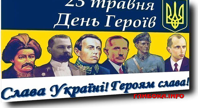 В Україні сьогодні відзначають День героїв