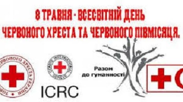 8 травня – Всесвітній День Червоного Хреста і Червоного півмісяця
