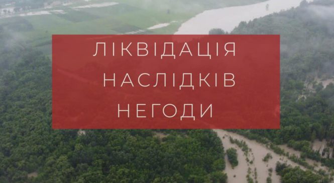 Ліквідація дощового паводку на території Чернівецької області ❗️
