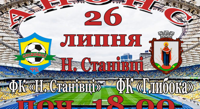 АНОНС V-го туру чемпіонату Чернівецької області з футболу “суперліга” та IV-го туру у І-й лізі