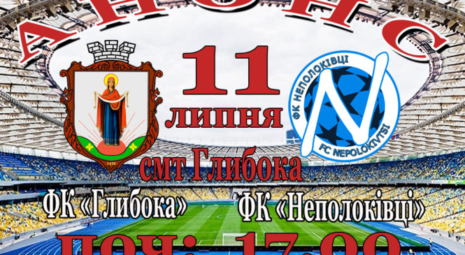 Першість Чернівецької області з футболу серед аматорів  сезону 2020 року (ІІ- тур)