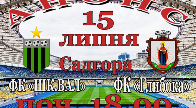 АНОНС ІІІ-го туру чемпіонату Чернівецької області з футболу “суперліга”