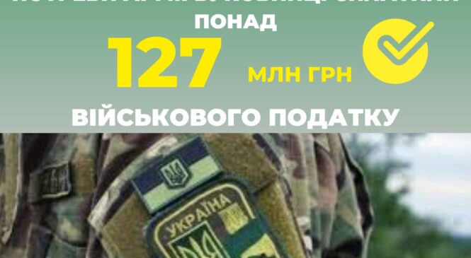 За сім місяців цього року на потреби армії буковинці сплатили понад 127,0 млн. грн. військового податку