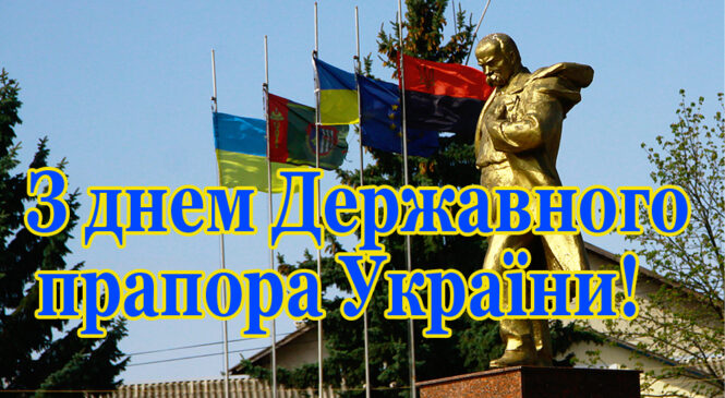 День Держа́вного Пра́пора Украї́ни