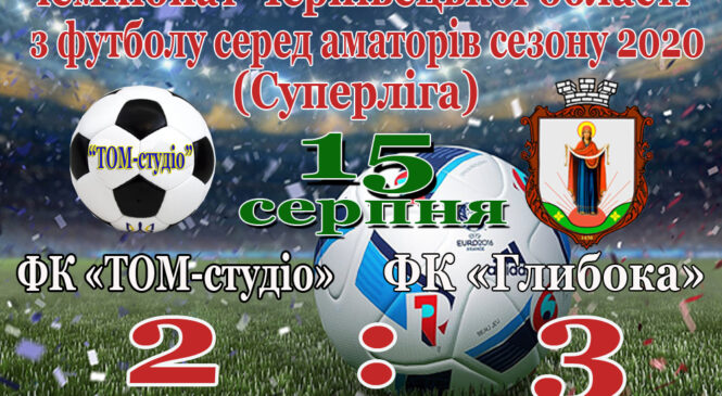 ІХ-й тур чемпіонату області з футболу сезону 2020 року «суперліга»