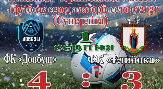 VІІ-й тур чемпіонату області з футболу сезону 2020 року  «суперліга»