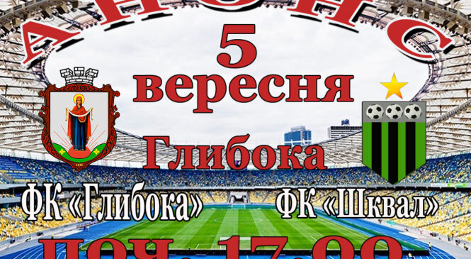 А  Н О Н С ХІI-го туру Чемпіонату Чернівецької області з футболу (5-6 вересня)