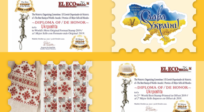 Поштова марка “Слава Україні!” стала найкращою в світі на міжнародному конкурсі в Мадриді