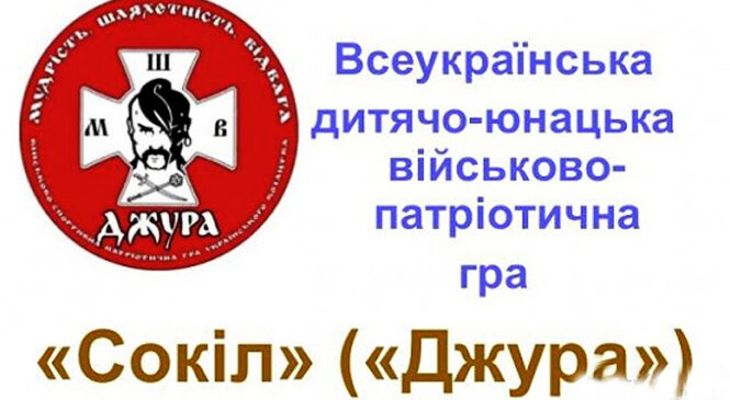 Цьогоріч влітку на Буковині проведуть фінальний етап Всеукраїнської військово-патріотичної гри «Сокіл» («Джура»)