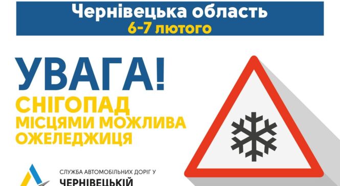 Штормове попередження: вихідні на Буковині будуть сніжними та морозними