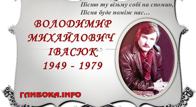 1949- народився Володимир Івасюк, композитор