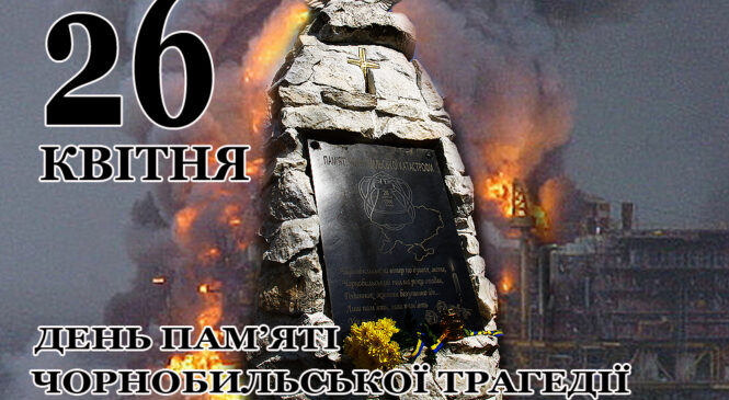 Сьогодні 35-ті роковини Чорнобильської катастрофи