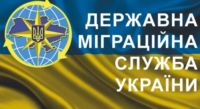 Новий е-сервіс ДМС: відтепер про факти ймовірного порушення міграційного законодавства можна повідомити онлайн