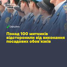 Безпрецедентні заходи боротьби з корупцією на митниці: понад 100 митників❗ відсторонили від виконання посадових обов’язків