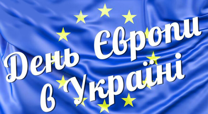 Щороку у третю суботу травня в Україні відзначають День Європи