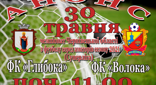 А Н О Н С ІV туру Чемпіонату Чернівецької області з футболу серед аматорів сезону 2021 року. «Суперліга»