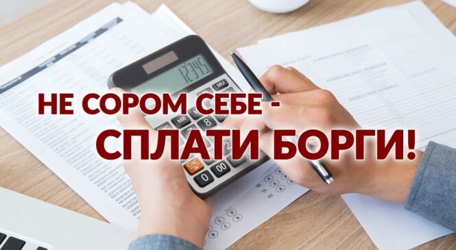 Податківці нагадують платникам про погашення боргу до місцевих бюджетів