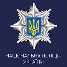 ОГОЛОШЕННЯ Національної поліції в Чернівецькій області