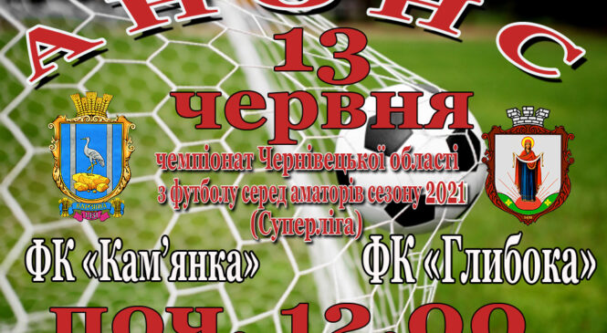 А Н О Н С VI туру Чемпіонату Чернівецької області з футболу серед аматорів сезону 2021 року. «Суперліга»