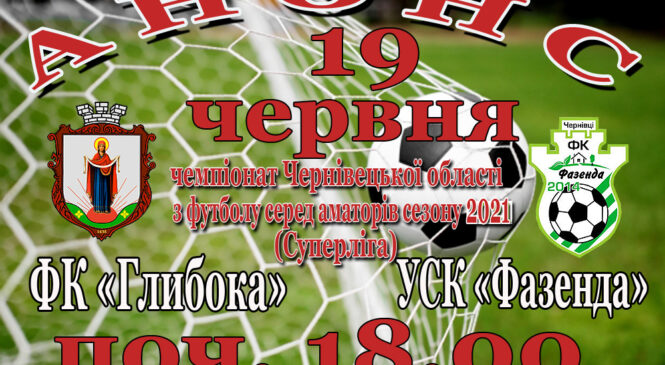 А Н О Н С VIІ туру Чемпіонату Чернівецької області з футболу серед аматорів сезону 2021 року. «Суперліга»