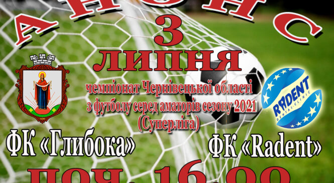 А Н О Н С IX-го туру Чемпіонату Чернівецької області з футболу серед аматорів сезону 2021 року. «Суперліга»