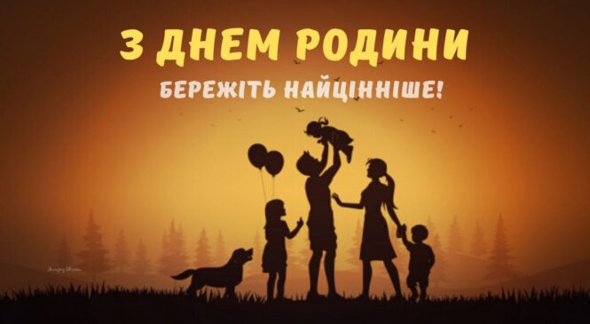 В Україні відзначають День родини чи про гібридну війну та інформаційно-психологічні операції нашого північного сусіда