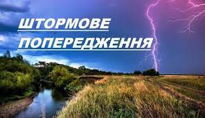 В Україні 21 липня оголосили штормове попередження