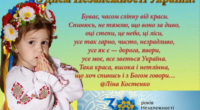Найщиріші вітання з 30-ю річницею  відновлення Незалежності України!