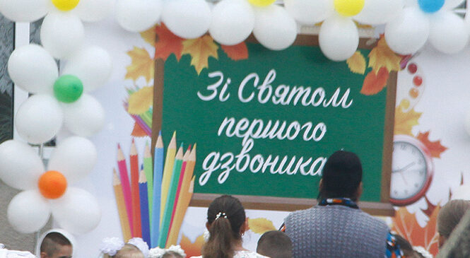1 вересня – День знань в Україні